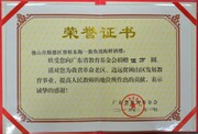 2014-3向广东省教育基金会捐赠5万元荣誉证书